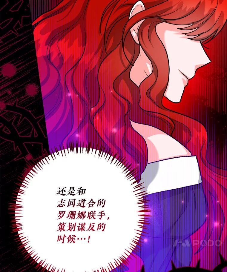 《怕冷的北部大公》29.家人的死因 第46页