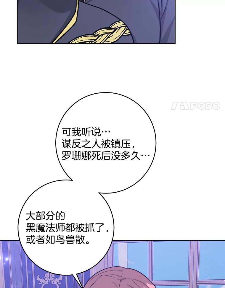 《怕冷的北部大公》29.家人的死因 第50页
