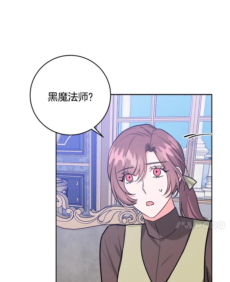 《怕冷的北部大公》29.家人的死因 第32页