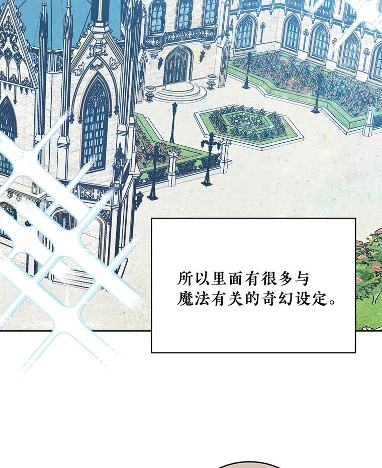 《怕冷的北部大公》29.家人的死因 第35页
