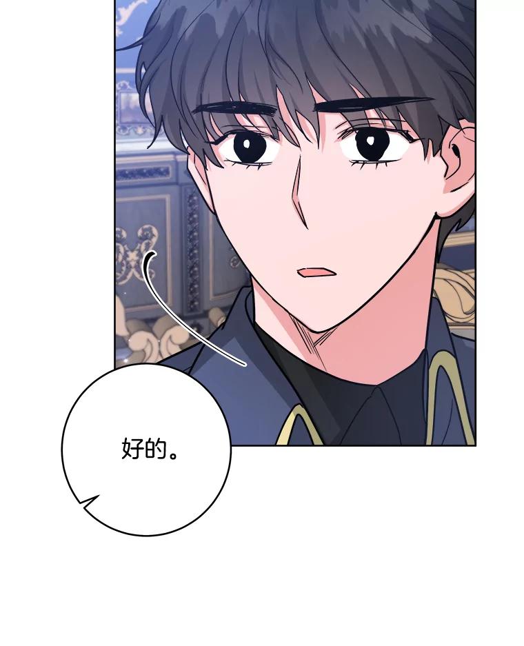 《怕冷的北部大公》29.家人的死因 第20页
