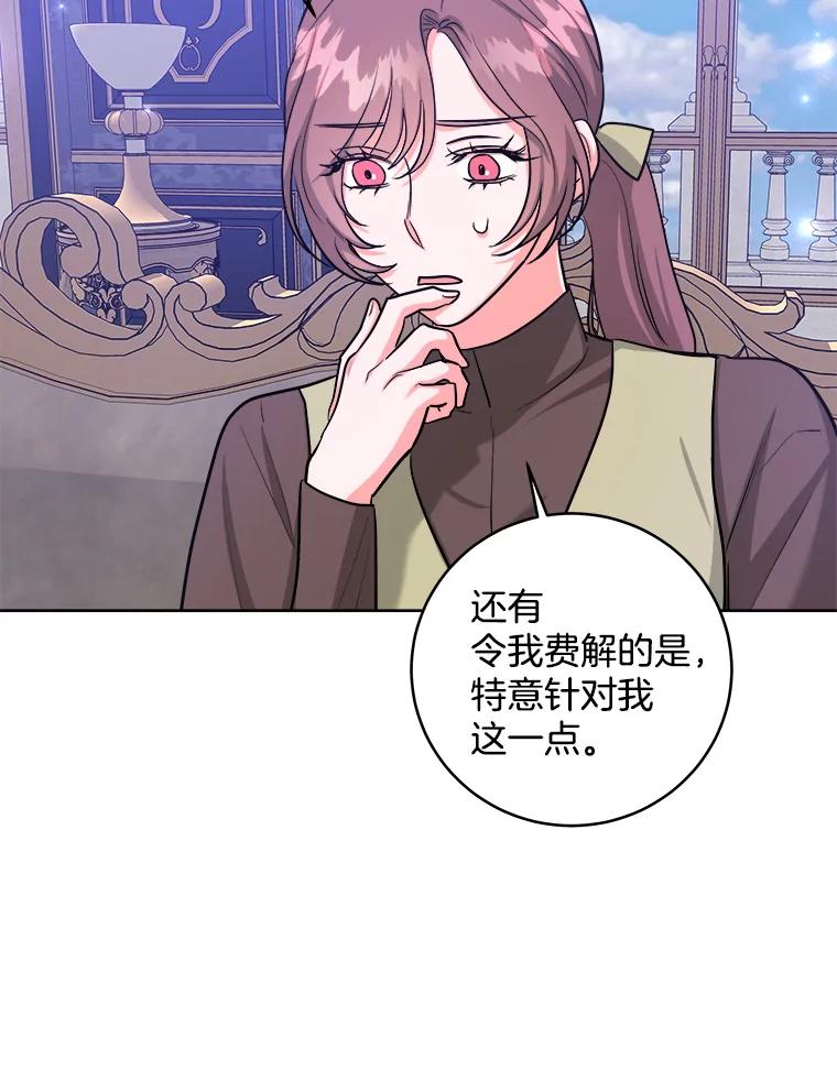 《怕冷的北部大公》29.家人的死因 第51页