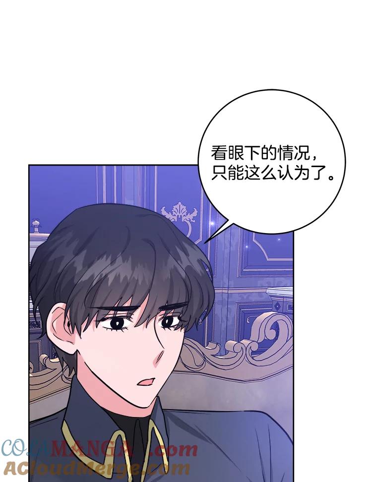 《怕冷的北部大公》29.家人的死因 第49页