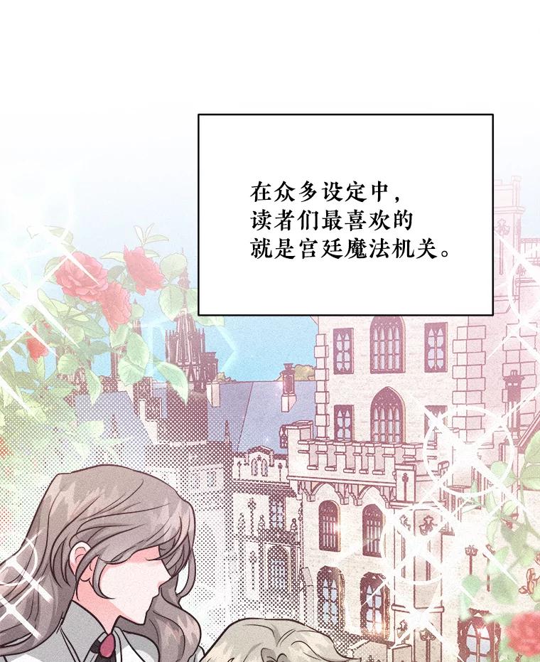 《怕冷的北部大公》29.家人的死因 第38页