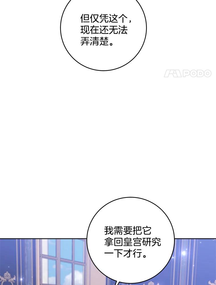 《怕冷的北部大公》29.家人的死因 第26页