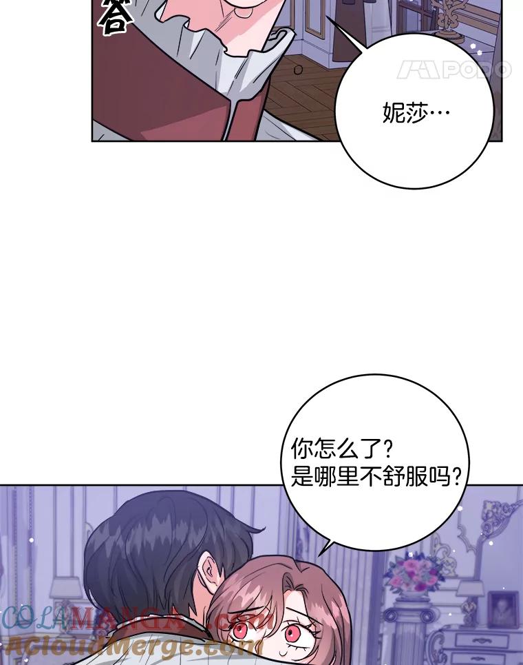 《怕冷的北部大公》29.家人的死因 第97页