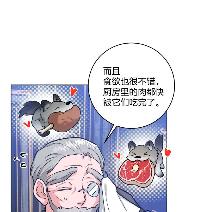 《怕冷的北部大公》29.家人的死因 第16页
