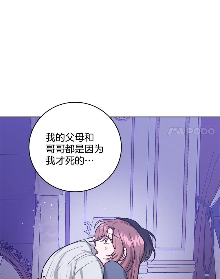 《怕冷的北部大公》29.家人的死因 第100页