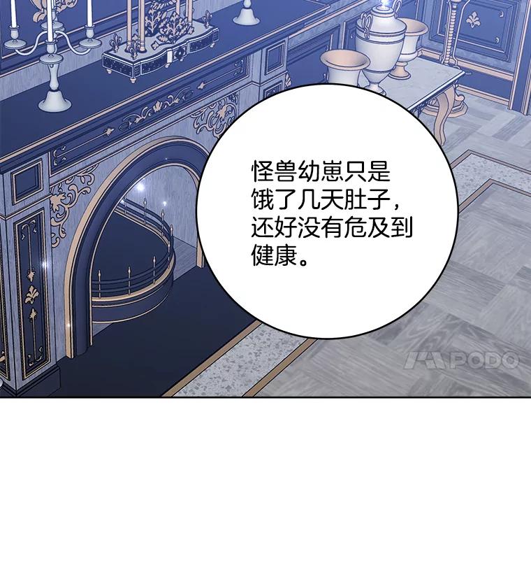 《怕冷的北部大公》29.家人的死因 第15页