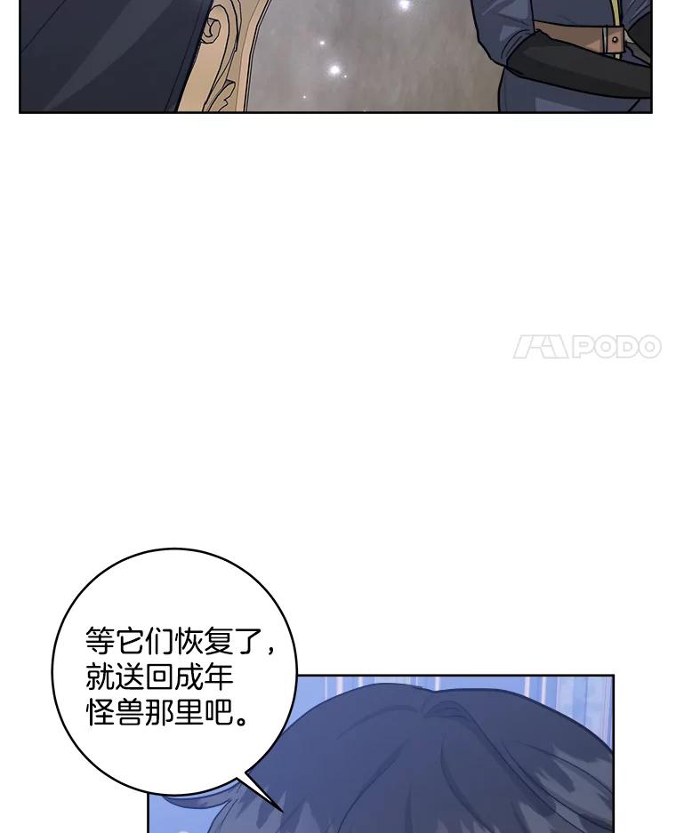 《怕冷的北部大公》29.家人的死因 第19页