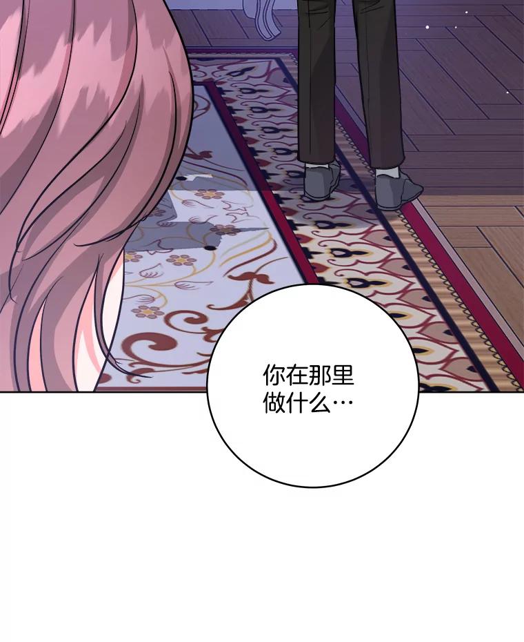 《怕冷的北部大公》29.家人的死因 第92页