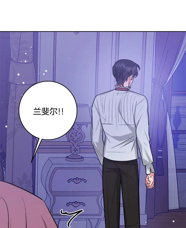 《怕冷的北部大公》29.家人的死因 第91页