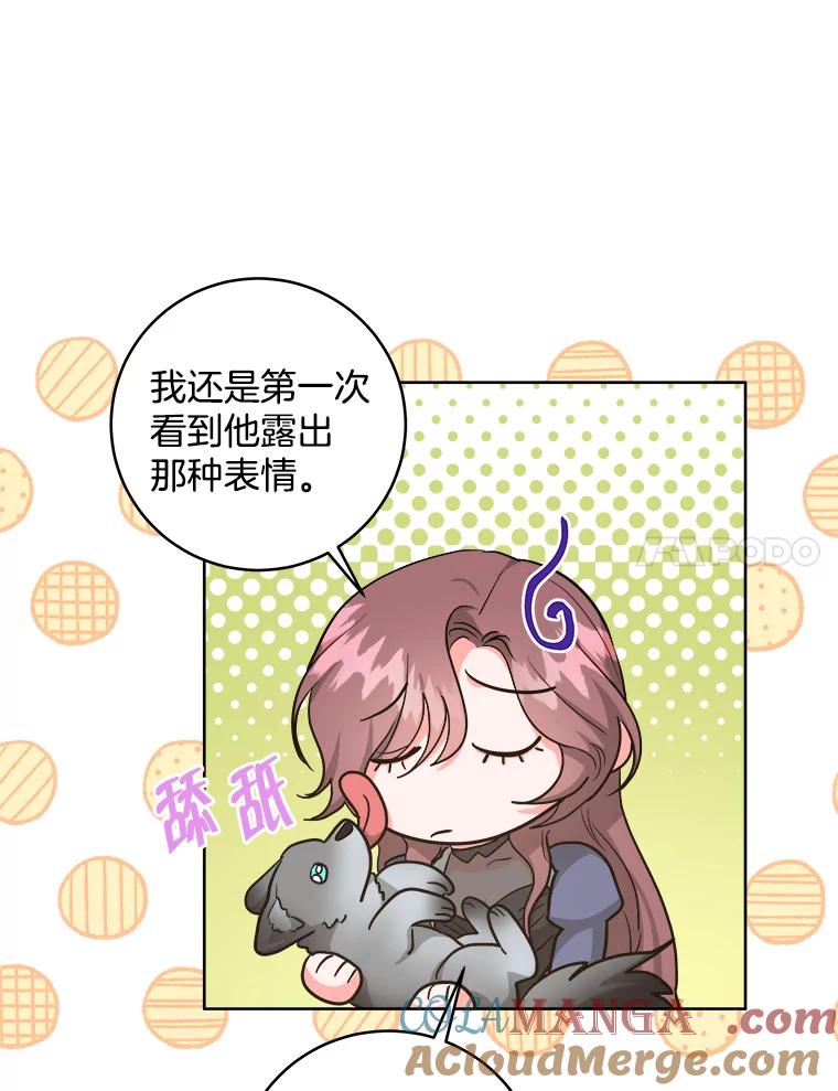 《怕冷的北部大公》29.家人的死因 第73页