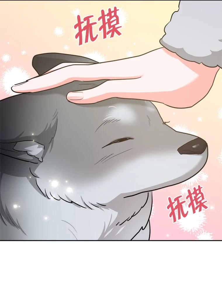 《怕冷的北部大公》29.家人的死因 第64页