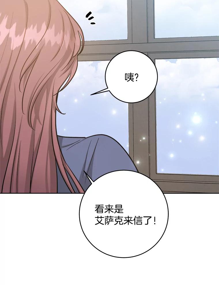 《怕冷的北部大公》29.家人的死因 第75页