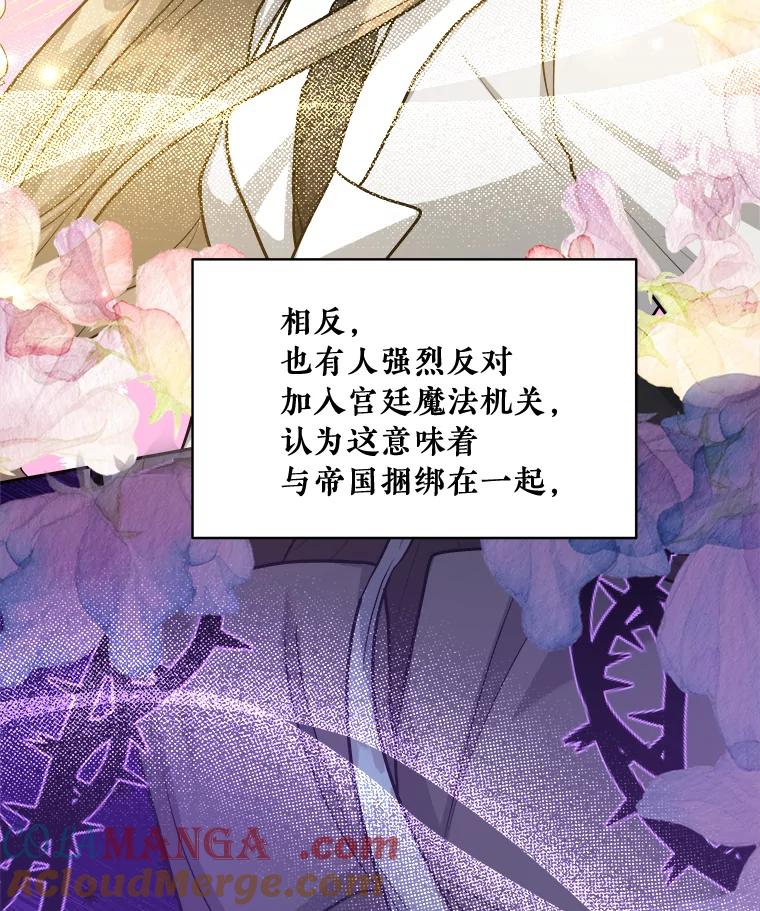 《怕冷的北部大公》29.家人的死因 第41页