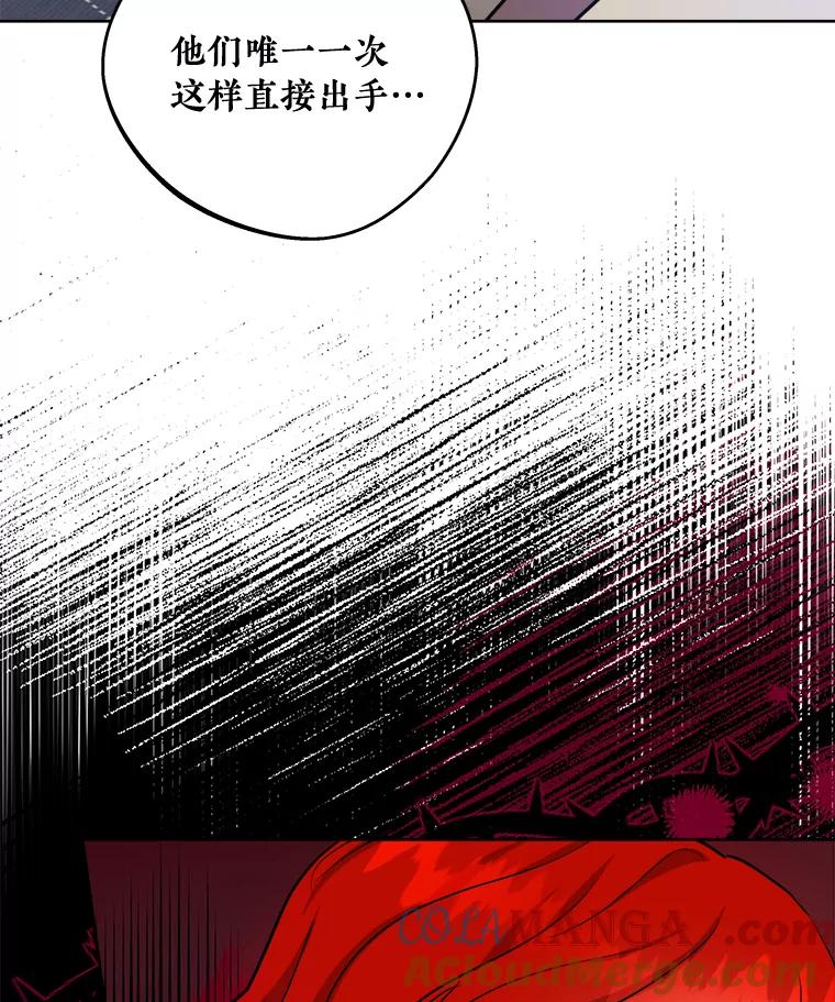 《怕冷的北部大公》29.家人的死因 第45页