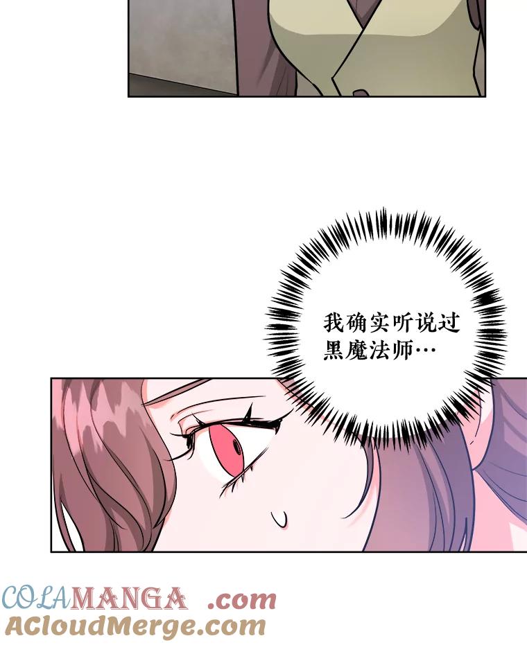 《怕冷的北部大公》29.家人的死因 第33页