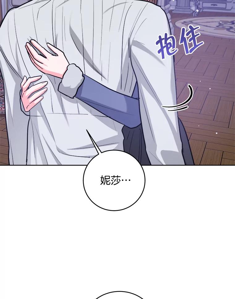 《怕冷的北部大公》29.家人的死因 第98页