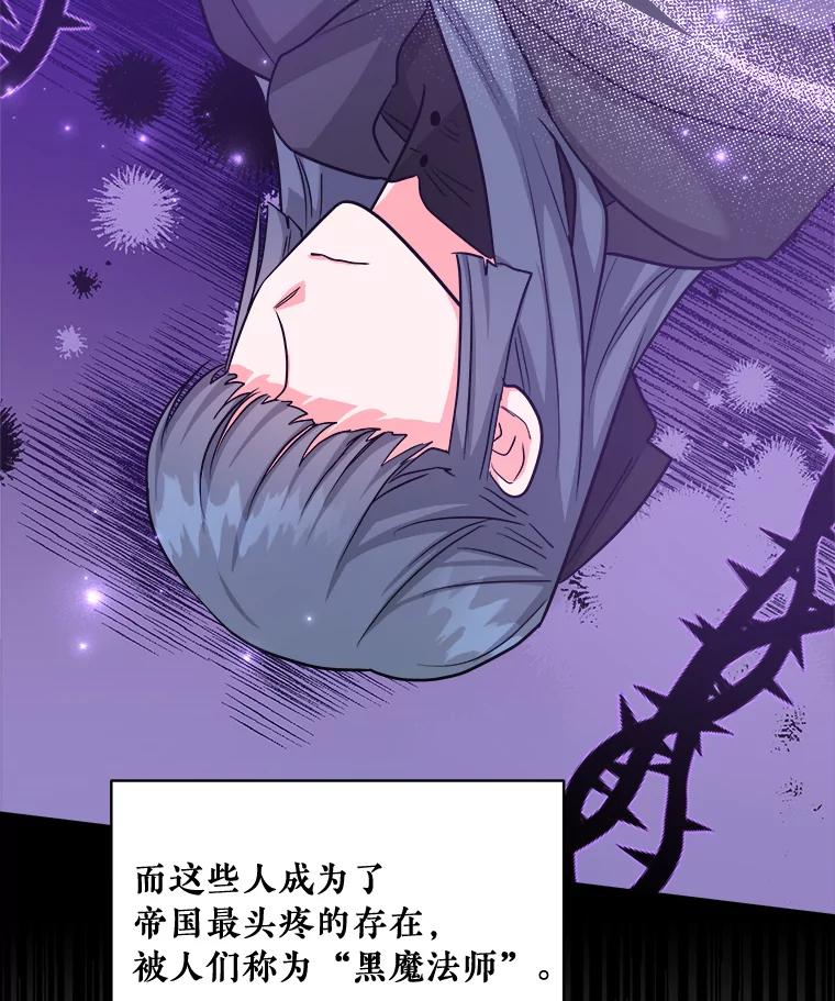 《怕冷的北部大公》29.家人的死因 第42页