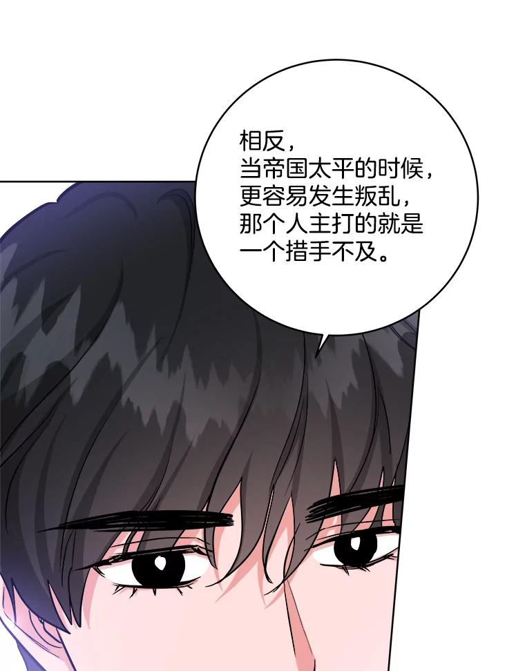 《怕冷的北部大公》29.家人的死因 第52页