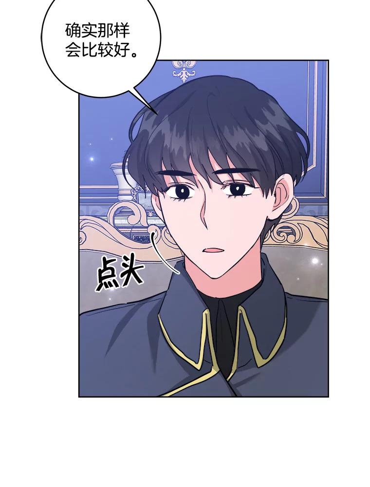 《怕冷的北部大公》29.家人的死因 第28页