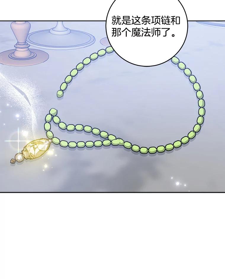 《怕冷的北部大公》29.家人的死因 第24页