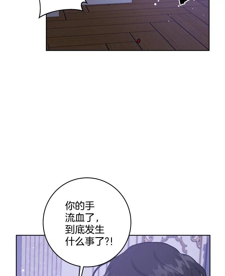 《怕冷的北部大公》29.家人的死因 第94页