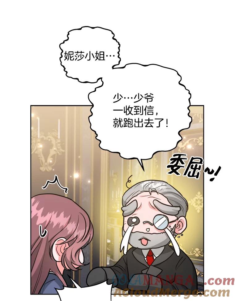 《怕冷的北部大公》29.家人的死因 第81页