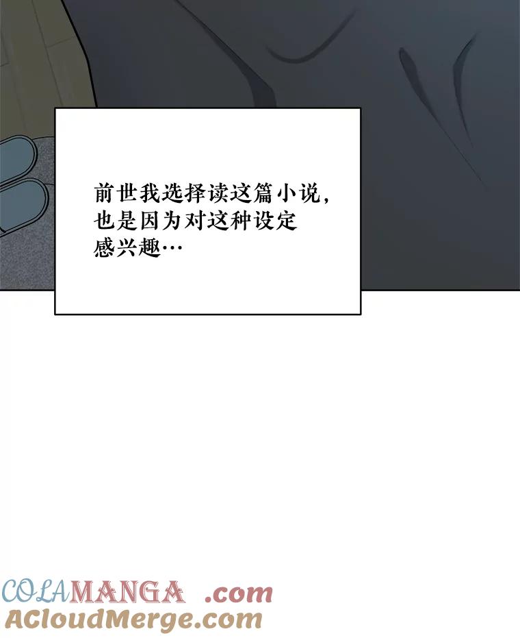 《怕冷的北部大公》29.家人的死因 第37页