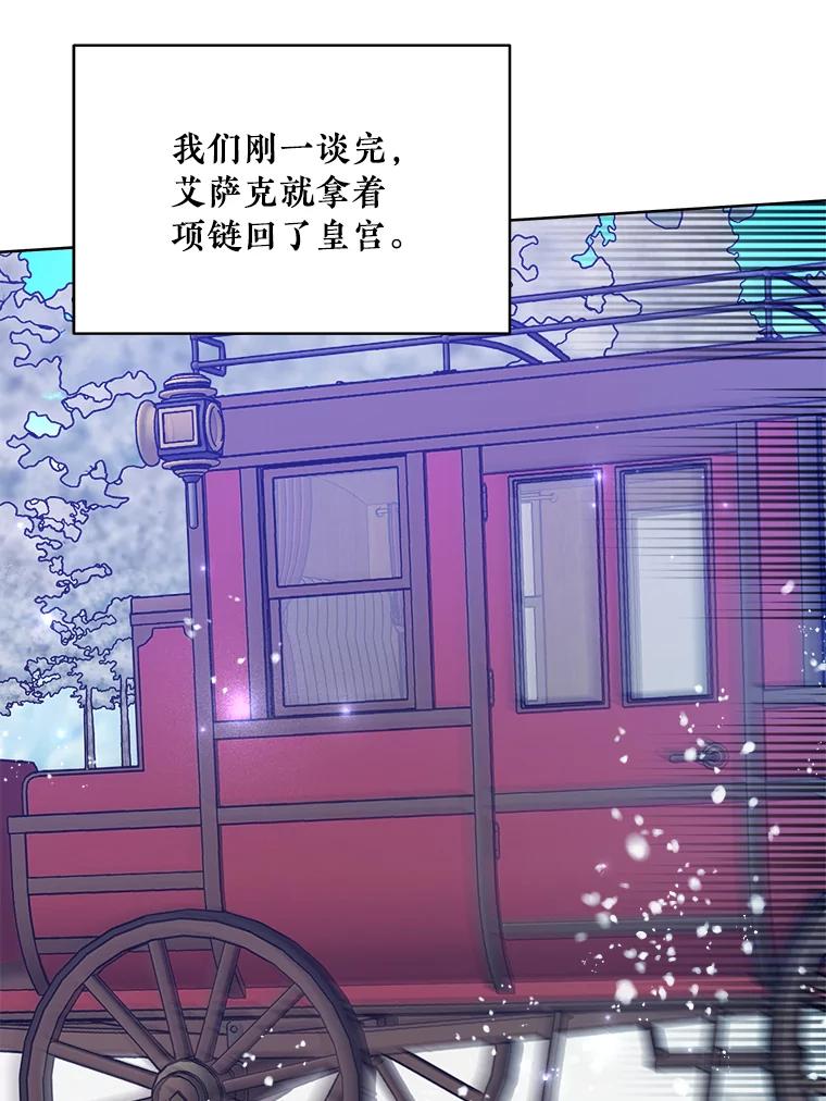 《怕冷的北部大公》29.家人的死因 第59页
