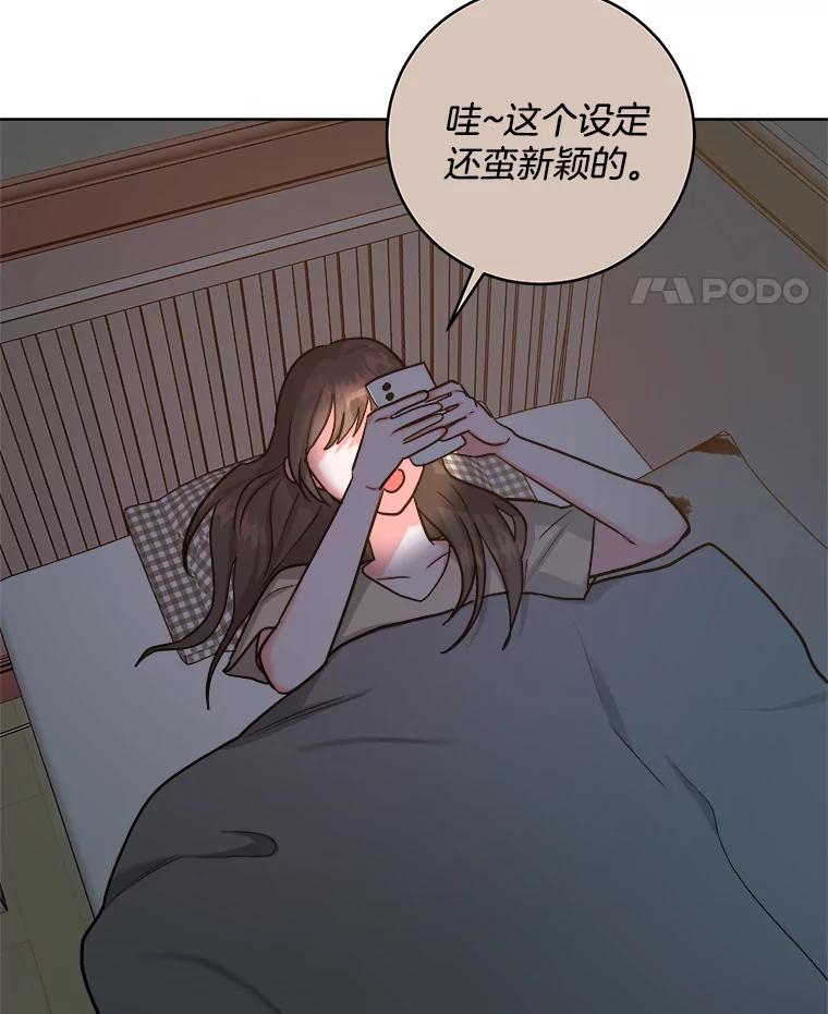 《怕冷的北部大公》29.家人的死因 第36页