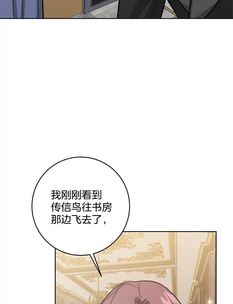 《怕冷的北部大公》29.家人的死因 第79页