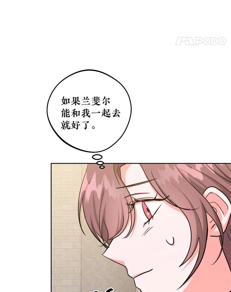 《怕冷的北部大公》29.家人的死因 第70页