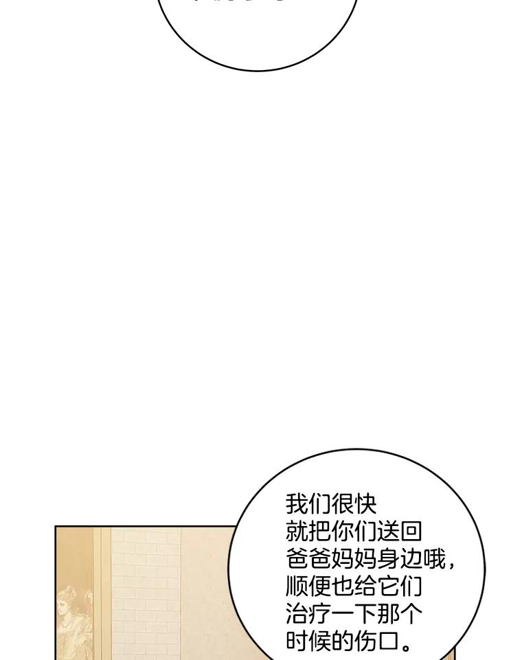 《怕冷的北部大公》29.家人的死因 第68页