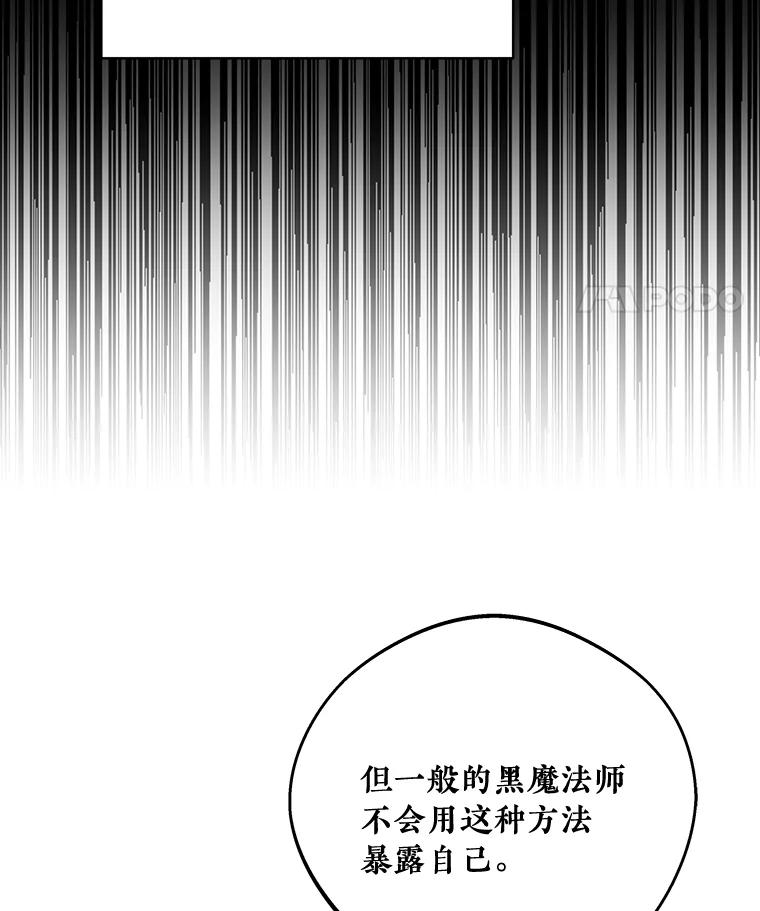 《怕冷的北部大公》29.家人的死因 第43页