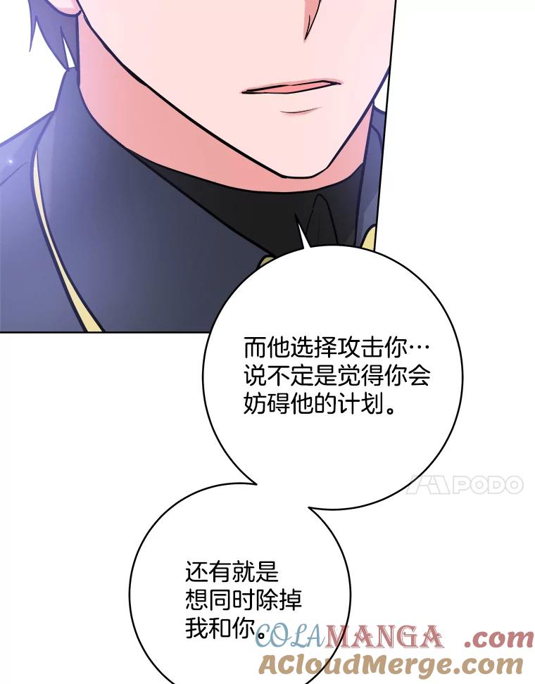 《怕冷的北部大公》29.家人的死因 第53页