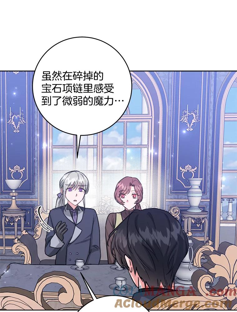 《怕冷的北部大公》29.家人的死因 第25页