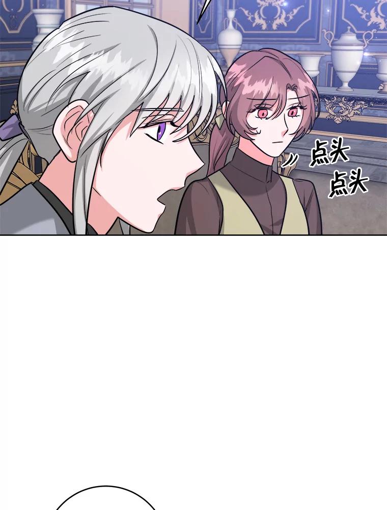 《怕冷的北部大公》29.家人的死因 第27页