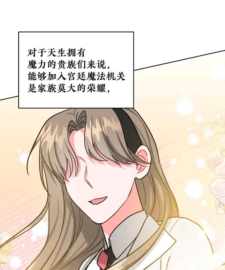 《怕冷的北部大公》29.家人的死因 第40页