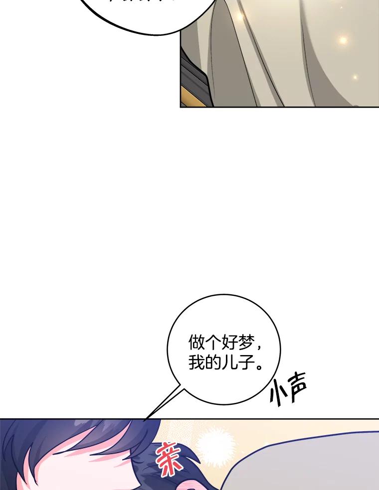 《怕冷的北部大公》30.内心的痛 第75页