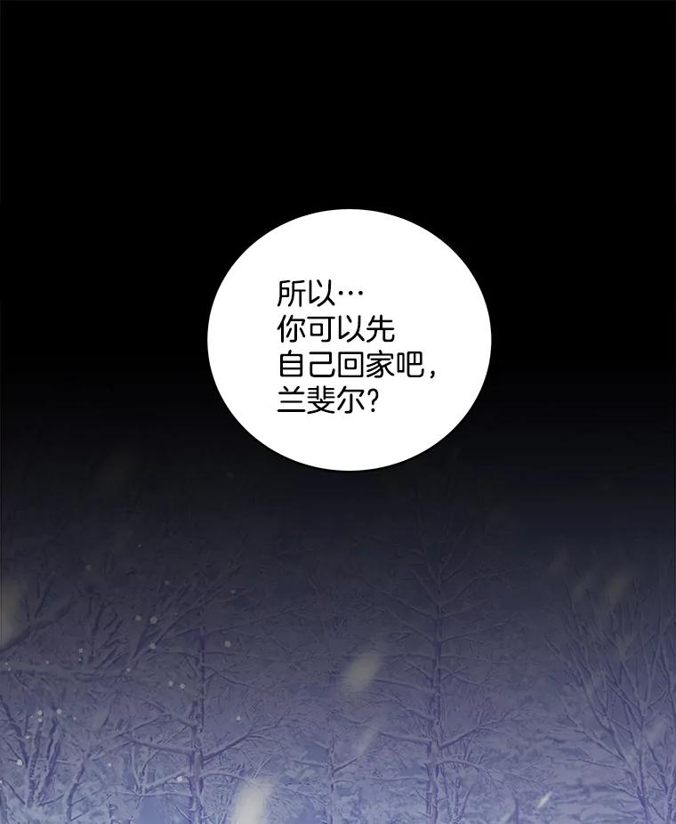 《怕冷的北部大公》30.内心的痛 第91页