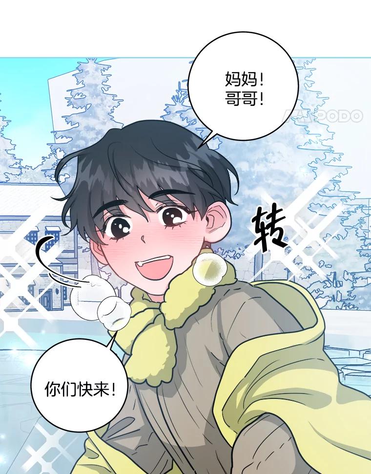 《怕冷的北部大公》30.内心的痛 第22页