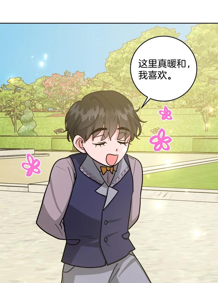 《怕冷的北部大公》30.内心的痛 第34页