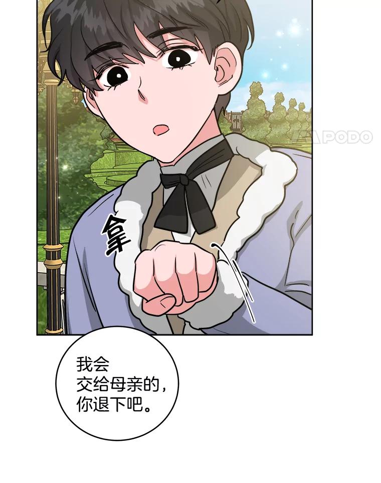 《怕冷的北部大公》30.内心的痛 第66页