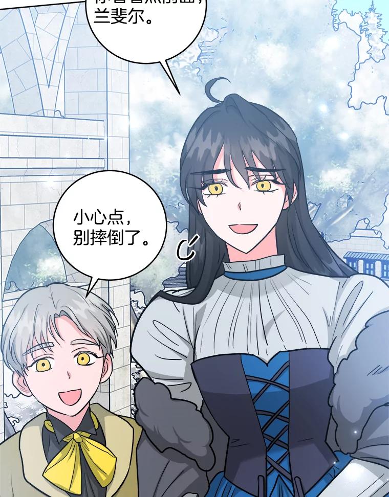 《怕冷的北部大公》30.内心的痛 第24页