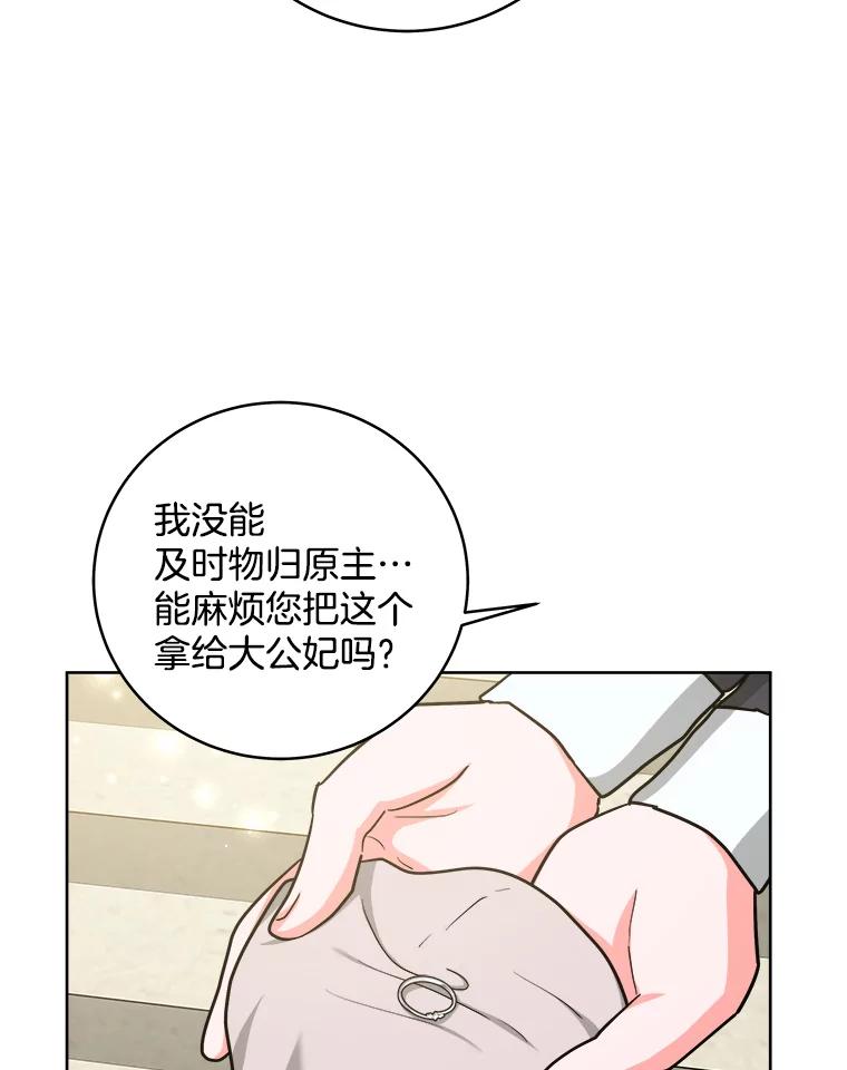 《怕冷的北部大公》30.内心的痛 第64页