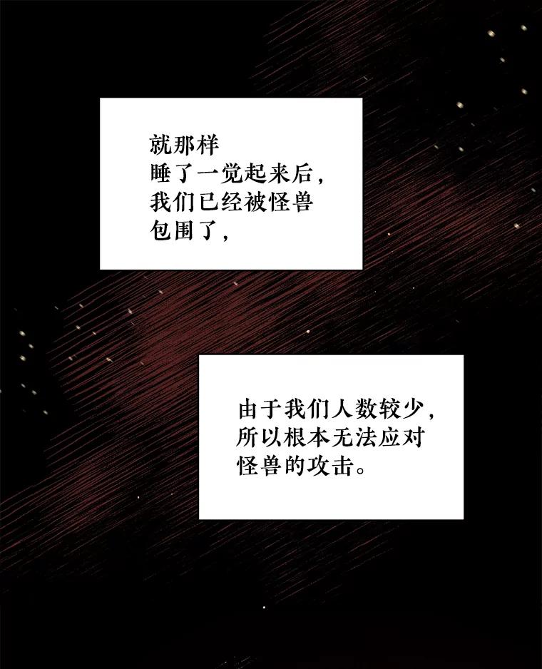 《怕冷的北部大公》30.内心的痛 第82页