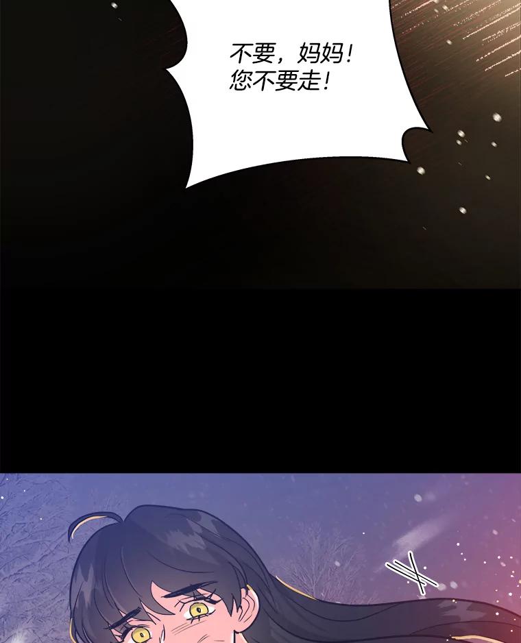 《怕冷的北部大公》30.内心的痛 第84页