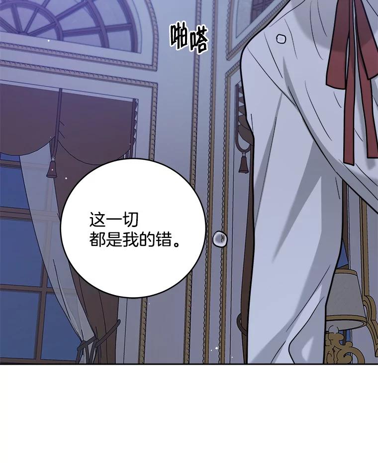 《怕冷的北部大公》30.内心的痛 第99页